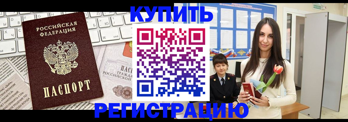 прописка ребенка в Сызрани